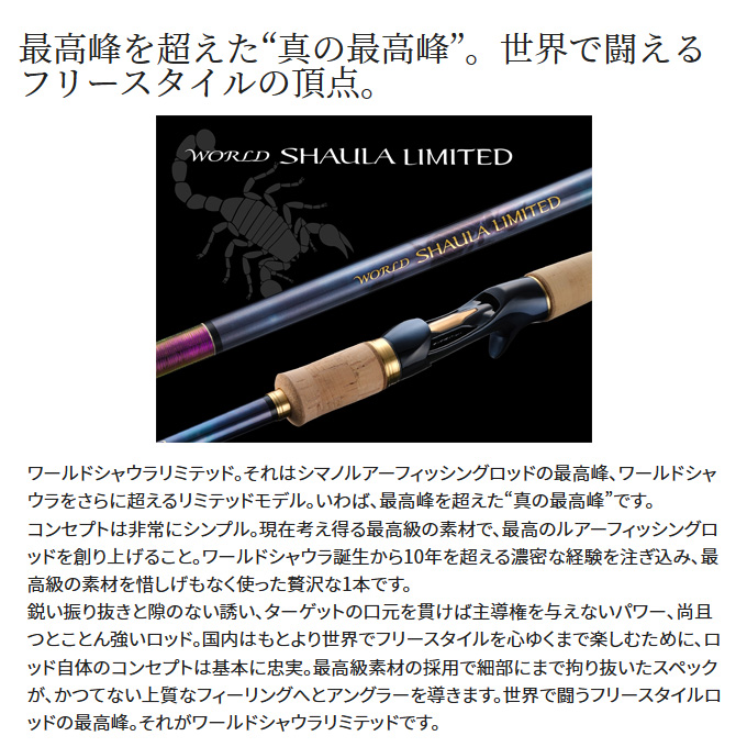 シマノ 23 ワールドシャウラ リミテッド 1652R-3 (2023年モデル 