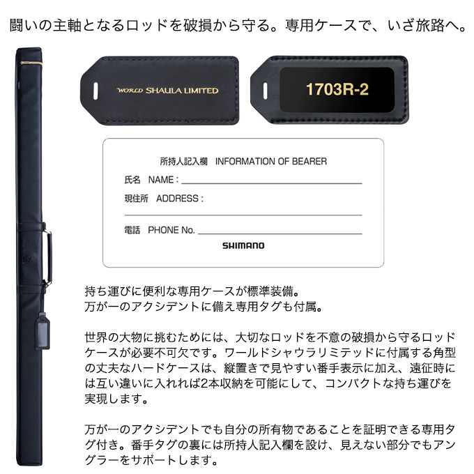 シマノ 23 ワールドシャウラ リミテッド 1704R-2 (2023年モデル