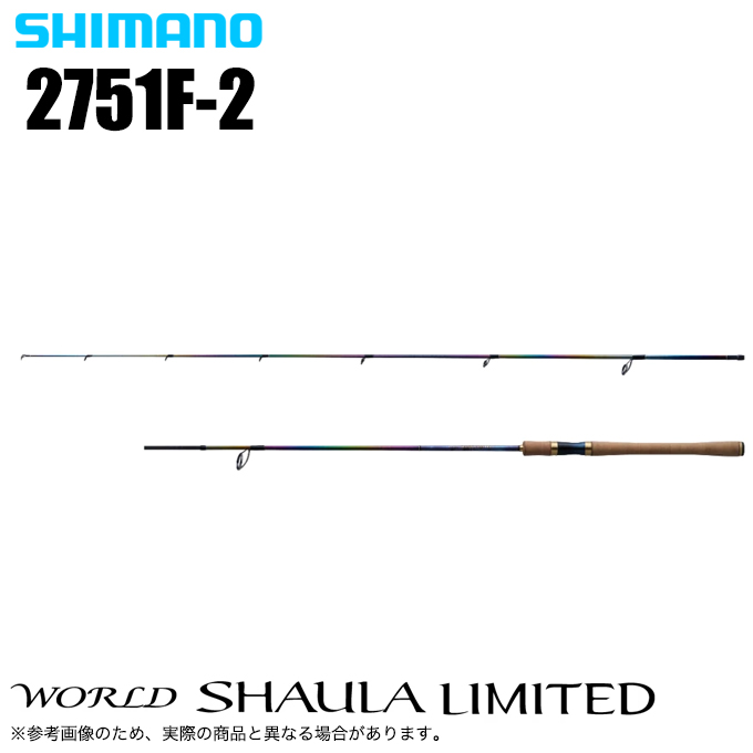 シマノ 23 ワールドシャウラ リミテッド 2751F-2 (2023年モデル 