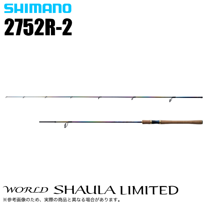 シマノ 23 ワールドシャウラ リミテッド 2752R-2 (2023年モデル) スピニングモデル/フリースタイル/バスロッド /(5)