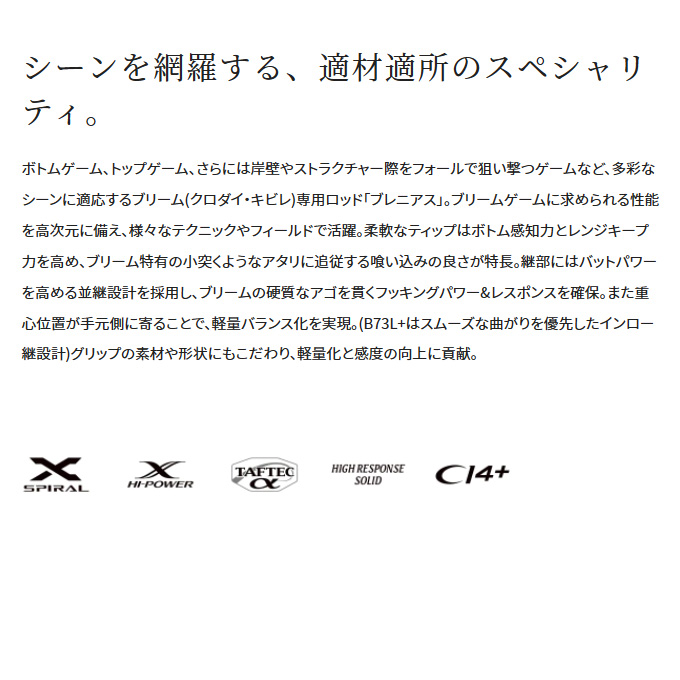 シマノ ブレニアス B 73L＋ (2023年追加モデル) ベイト