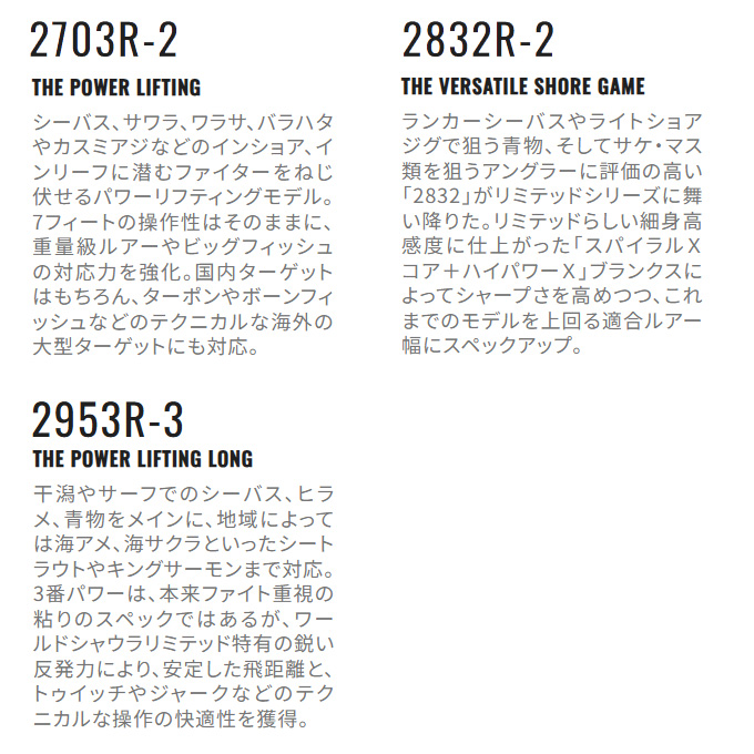 SHIMANO 2703R-2 バスロッド シマノ ワールドシャウラ リミテッド 2703R-2 (2024年追加モデル