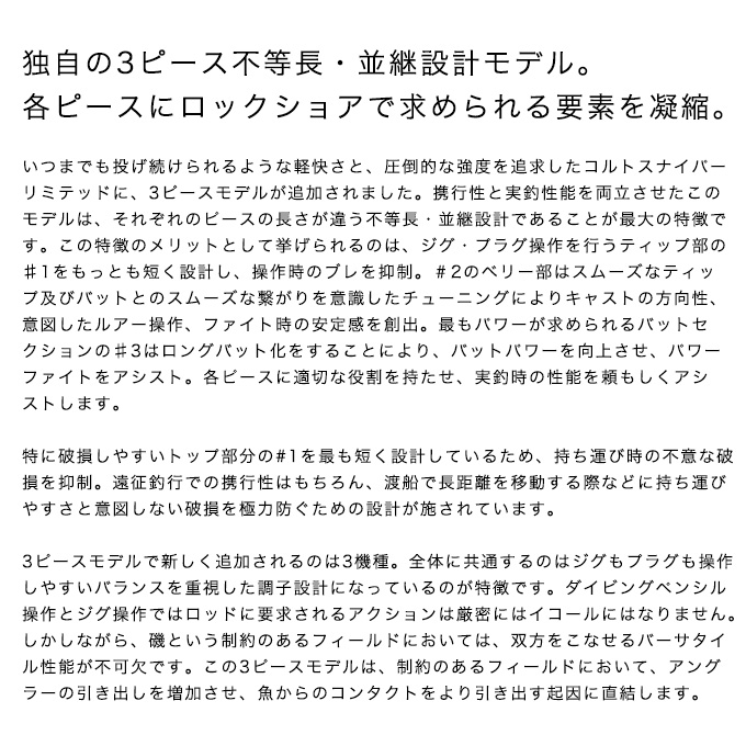 シマノ コルトスナイパー リミテッド S100MH-3 (2023年モデル