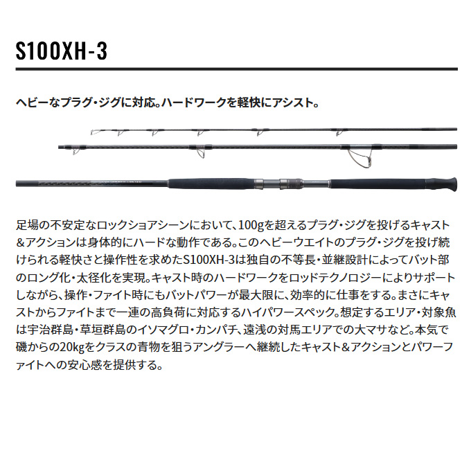 シマノ コルトスナイパー リミテッド S100XH-3 (2023年モデル) ショアジギングロッド /(5)