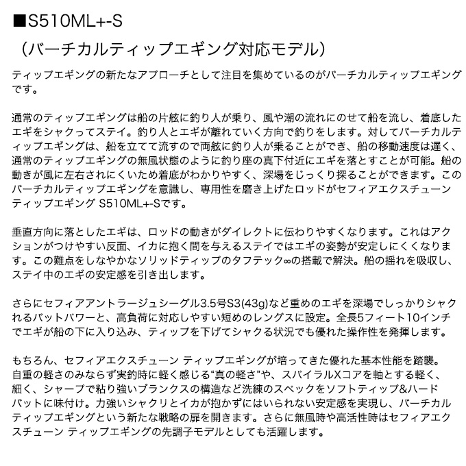 シマノ（SHIMANO） 21 セフィア エクスチューン ティップエギング