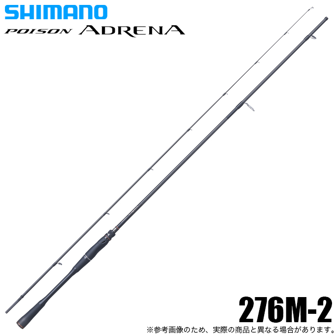 シマノ（SHIMANO） 25 ポイズンアドレナ 276M-2 (バスロッド