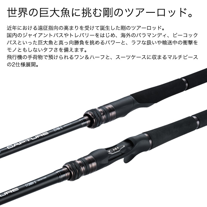 シマノ（SHIMANO） 25 キャプチャー 173MH-2 (フリースタイルロッド