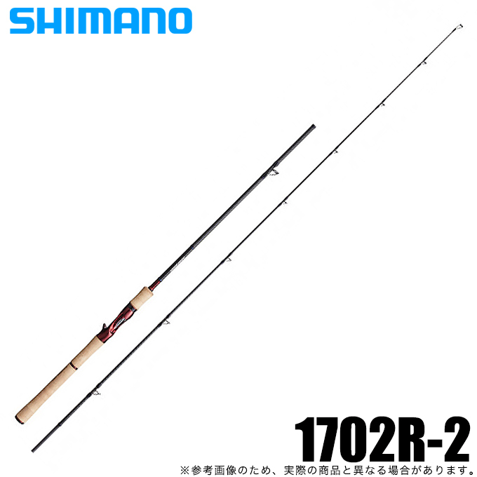シマノ スコーピオン 1702R-2 (ベイトモデル) ワン&ハーフ2ピース/2021