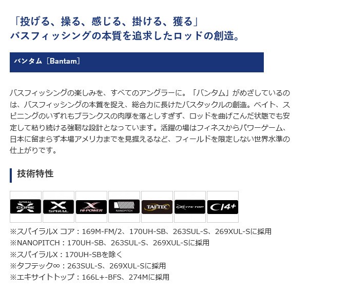限定商品】シマノ バンタム 169M-FM/2 (2019年 2020年 受注生産