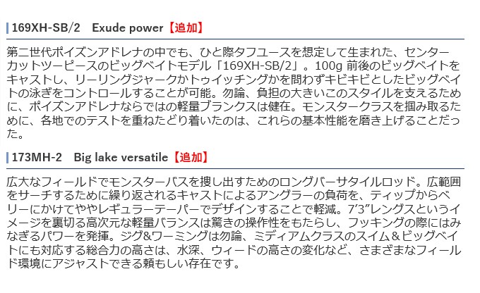 シマノ ポイズンアドレナ 169XH-SB/2 (2020年モデル/2ピース