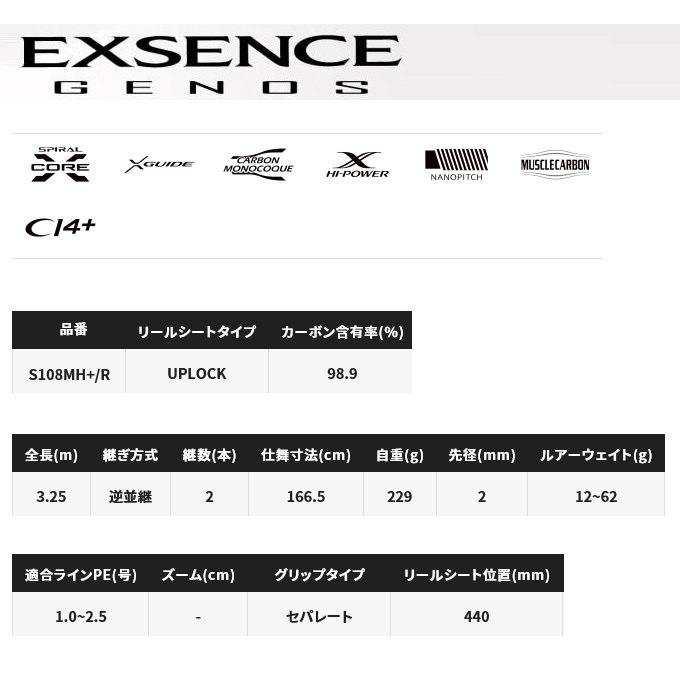 シマノ 21 エクスセンス ジェノス S108MH+/R （2021年追加モデル