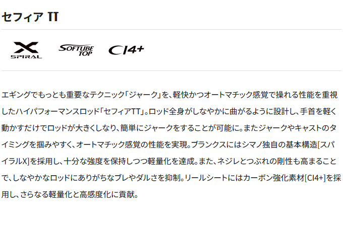 【取り寄せ商品】シマノ 20 セフィア TT S86ML (釣竿・エギングロッド／2020年モデル) /(c)