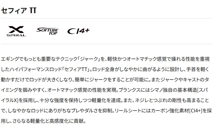 Sephia (7)シマノ 20 セフィア TT S86MH (釣竿・エギングロッド／2020