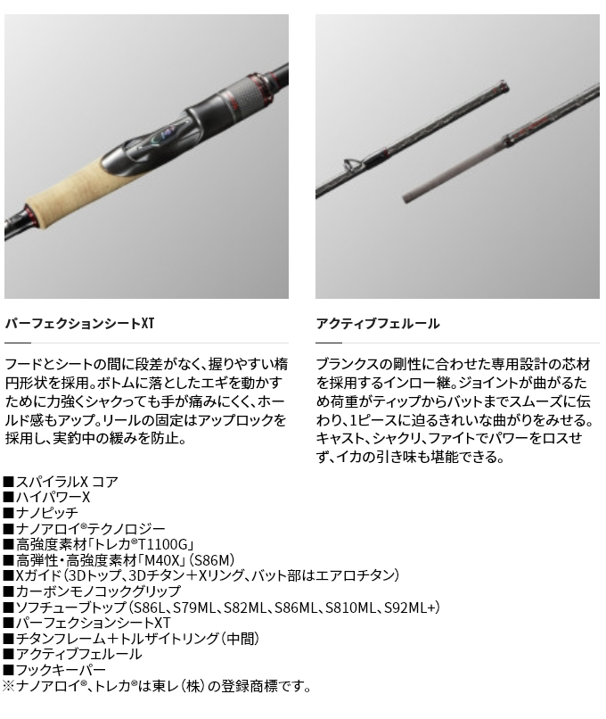 憧れの 20 S01 シマノ S82L エギングロッド エクスチューン セフィア フィッシング