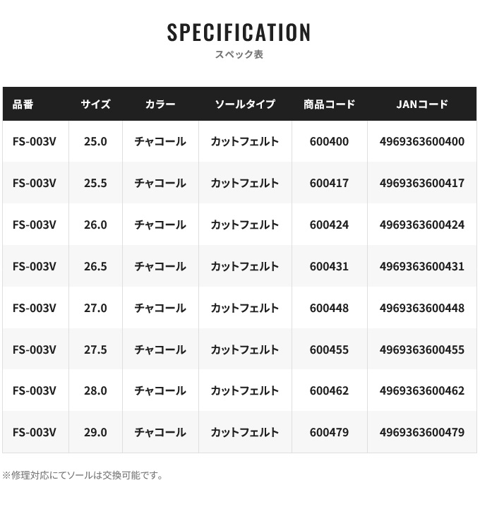シマノ (7)【目玉商品】シマノ FS-003V (27.0／チャコール