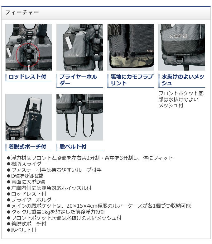 シマノ（SHIMANO） XEFO ゲームベスト VF-278R (カラー：ブラック