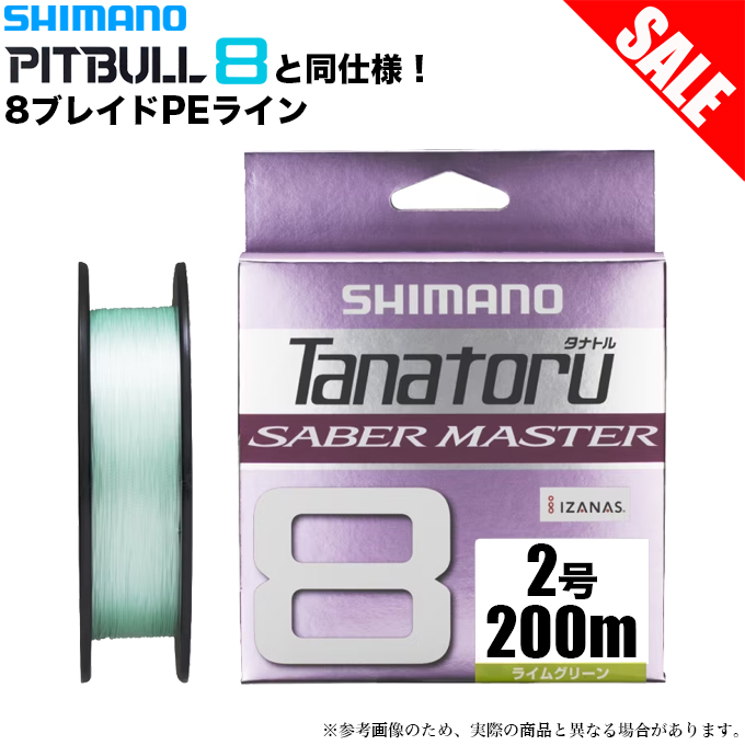 目玉商品】シマノ タナトル 8 サーベルマスター (LD-F50V) 2号