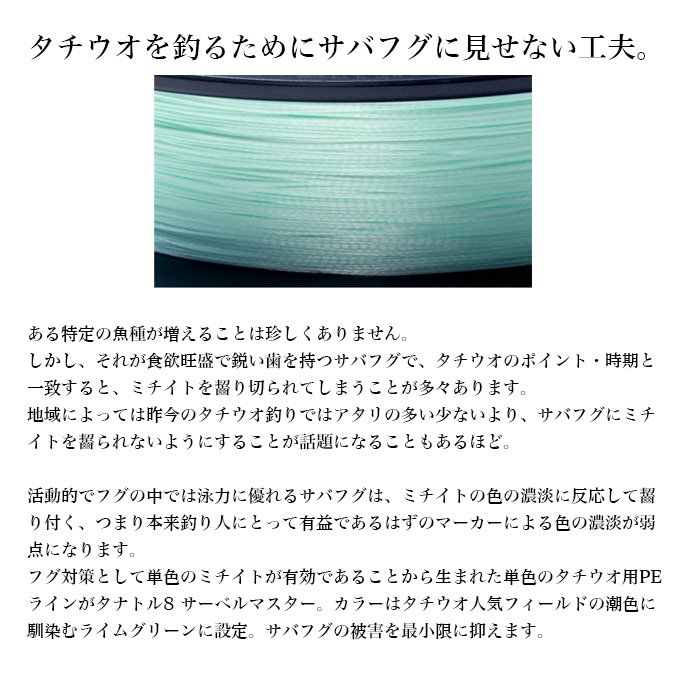 目玉商品】シマノ タナトル 8 サーベルマスター (LD-F50V) 2号 200m
