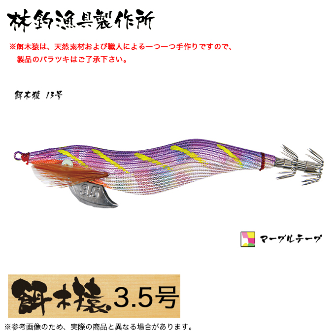フィッシング エギ猿 日の丸カラー