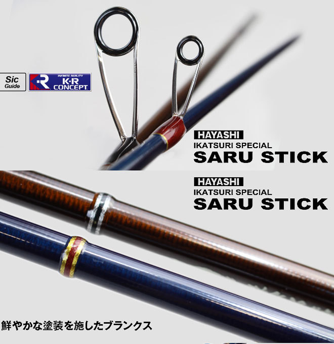 林釣漁具 HAYASHI サルスティック HSS-84 (エギングロッド) 2021年