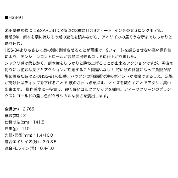 5)林釣漁具 HAYASHI サルスティック HSS-91 (エギングロッド) : 4988540179232 :  つり具のマルニシYahoo!ショップ - 通販 - Yahoo!ショッピング