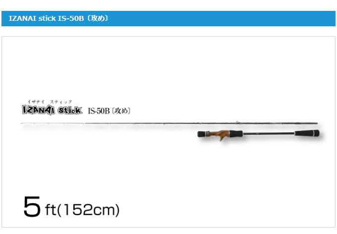 林漁具　IZANAI Stick IS-50B　攻め IZANAI stick IS-50B〔攻め〕 - TICT HAYASHI ONLINESHOP