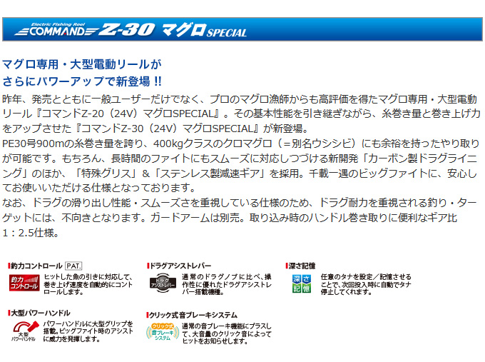 ミヤエポック (7)ミヤエポック コマンド CZ-30 マグロスペシャル (品番