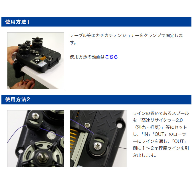 第一精工 カチカチテンショナー (ラインテンショナー)ライン交換