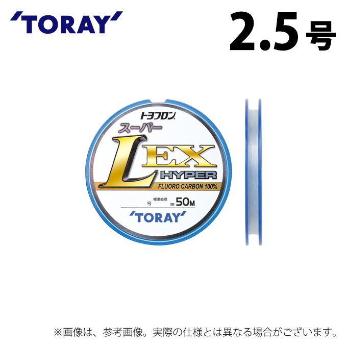 ◆スペクトロンハイパー2·5号50m/13個/ TORAY（東レ） 【取り寄せ商品】 トヨフロン(R) スーパーL・EX