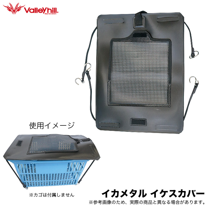 5)バレーヒル イカメタル イケスカバー 【Σ01】 : つり具の