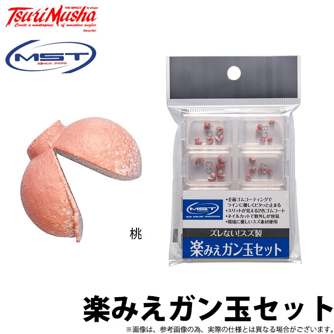 サンライン（SUNLINE） 【取り寄せ商品】 釣武者 MST 楽みえガン玉