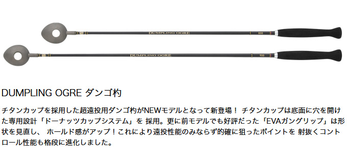 釣武者  DUMPLING OGRE ダンゴ杓 800 取り寄せ商品】 釣武者 ダンプリング オウガ ダンゴ杓 800 (杓／2022年
