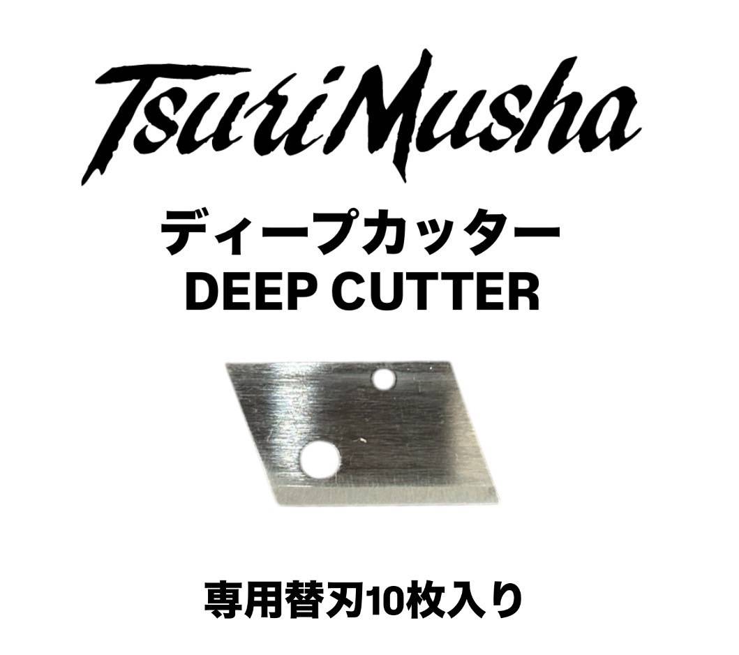 DAIWA（ダイワ） 釣武者 ディープカッター用 専用替刃 (10枚入り) 底物