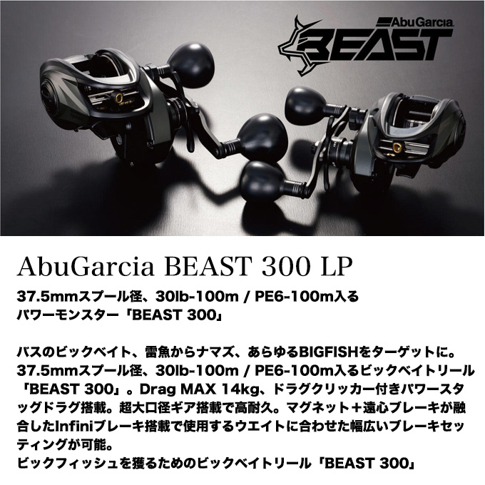 Abu Garcia（アブガルシア） ビースト LP 300 ハイギア 左ハンドル