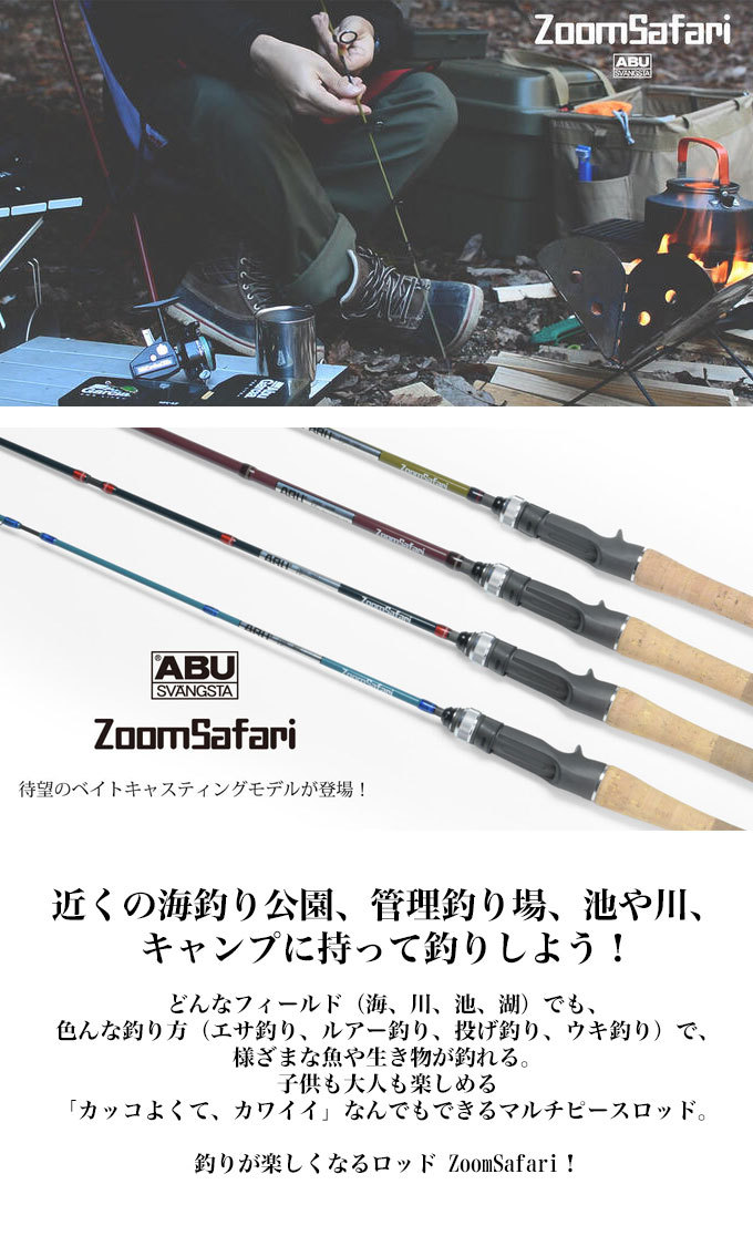 Abu Garcia（アブガルシア） ズームサファリ ZMSC-464L ベイトモデル