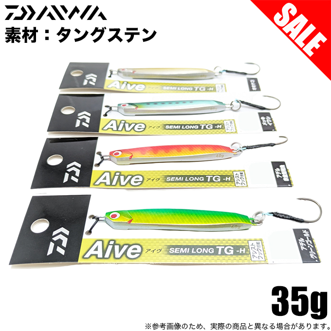 DAIWA（ダイワ） (8)【目玉商品】ダイワ Aive アイヴ セミロング TG-H