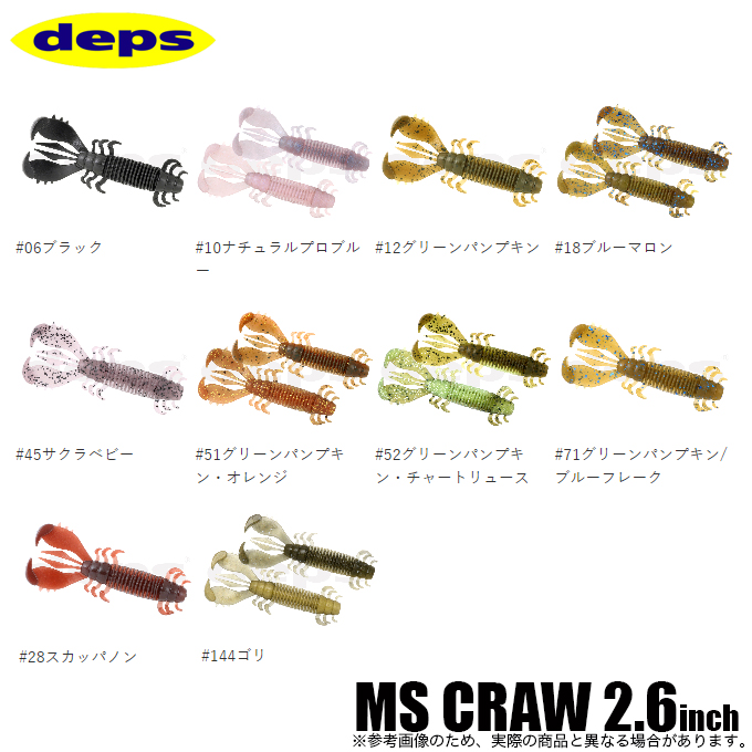 メール便配送可】デプス MS CRAW (MSクロー) 2.6インチ /バスルアー/ワーム/ブラックバス/エムエス /(3) :deps-ms-26craw:つり具のマルニシYahoo!ショップ  - 通販 - Yahoo!ショッピング