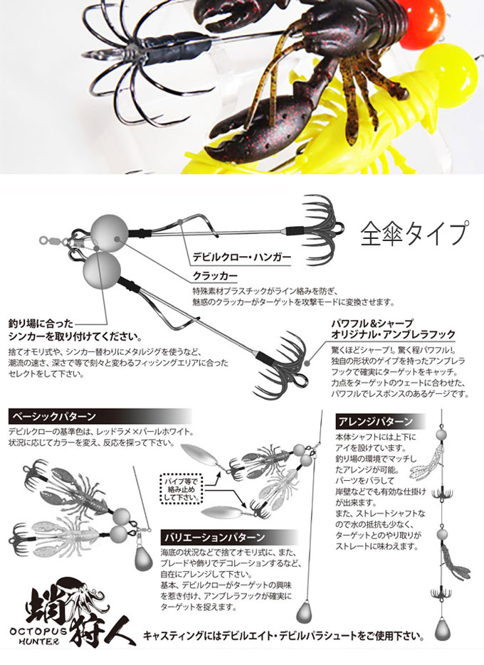 目玉商品】 ワンナック デビルクラッカー (全傘タイプ/タコ釣り