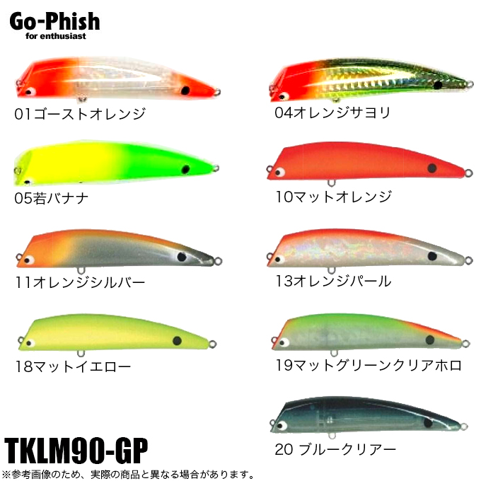 Go-Phish ゴーフィッシュ TKLM90-GP (ソルトルアー/リップレスミノー) 【メール便配送可】/(5)