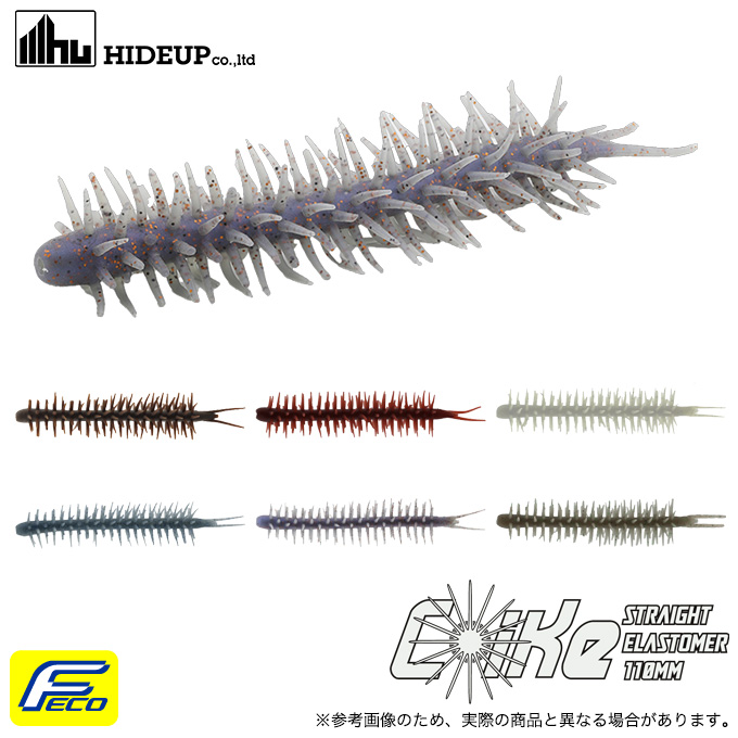 コイケ17MM クジャラ　コイケストレートエラストマー HIDEUP ハイドアップ コイケ ストレート エラストマー 110mm 242