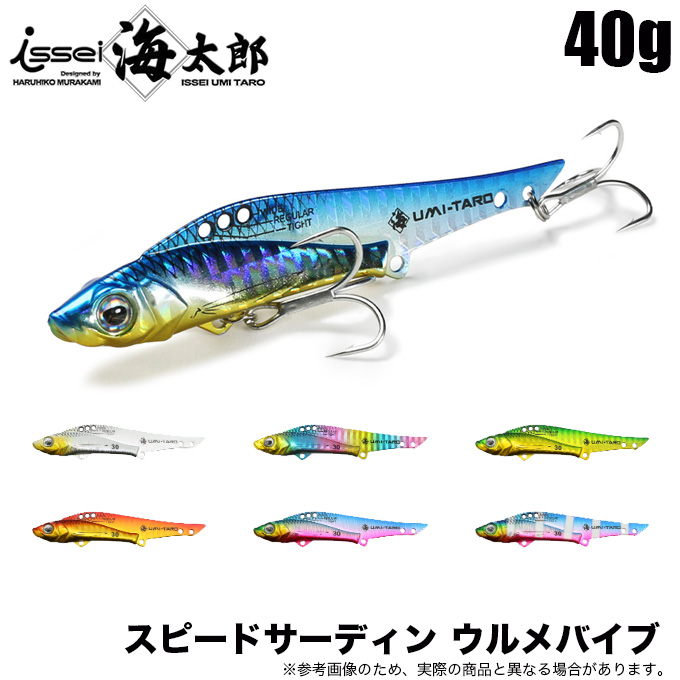 一誠 海太郎 スピードサーディン ウルメバイブ 40g (メタル