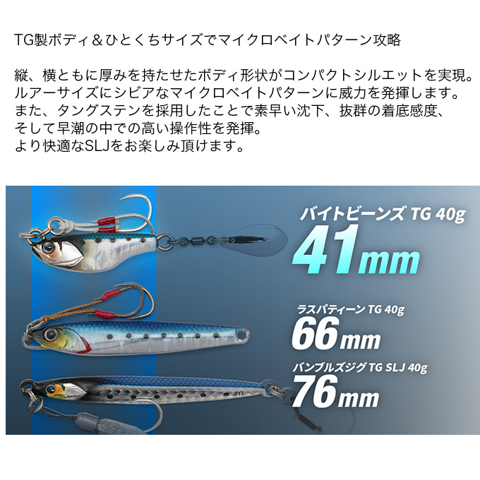 バイトビーンズTG ドラッグメタルTG 3個セット バンブルズ バイトビーンズ TG - SALT WATER 海釣り｜JACKALL
