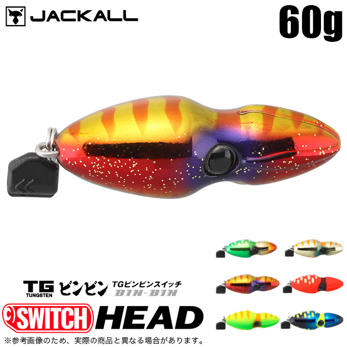 ジャッカル TGビンビンスイッチ ヘッド 60g (タイラバ・タイジグ