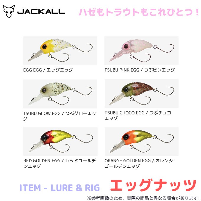 ジャッカル エッグナッツ (クランクベイト/ルアー) /ハゼクラ/トラウト/ブラックバス/ :jk-egg-n:つり具のマルニシYahoo!ショップ  - 通販 - Yahoo!ショッピング