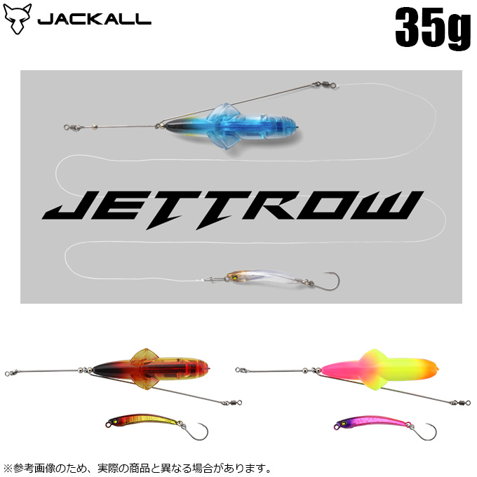 ジャッカル ジェットロー 35g (ソルトルアー) マウス/弓角 セット /(5
