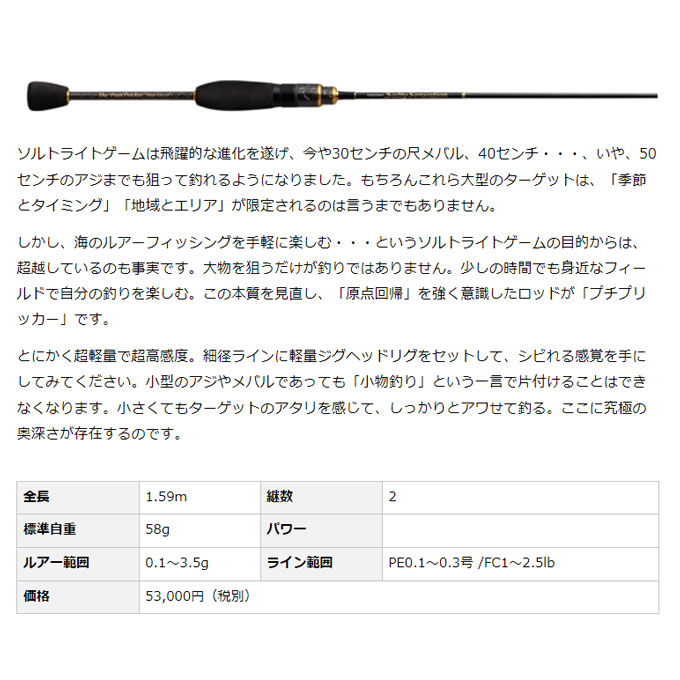 美品✦エバーグリーン ポセイドン ソルティーセンセーション プチプリッカー✦ エバーグリーン】 ポセイドン ソルティーセンセーション