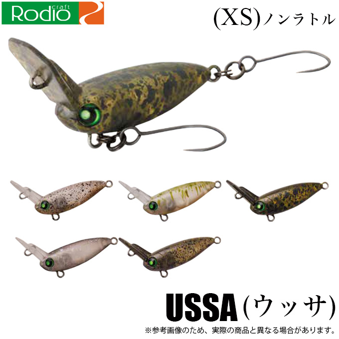 ロデオクラフト ウッサXS ノンラトル4個セット Rodio Craft ロデオクラフト ウッサXS 2023年新色 ラトルイン