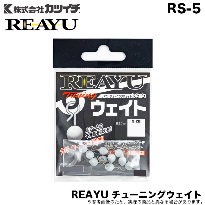 メール便配送可】カツイチ リアユ チューニングウェイト RS-5 (ルアー