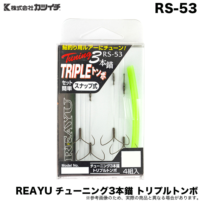 メール便配送可 カツイチ リアユ チューニング3本錨 トリプルトンボ Rs 53 ルアーカスタムパーツ 鮎釣り アユイング 仕掛 5 Reayu Rs53 つり具のマルニシyahoo ショップ 通販 Yahoo ショッピング