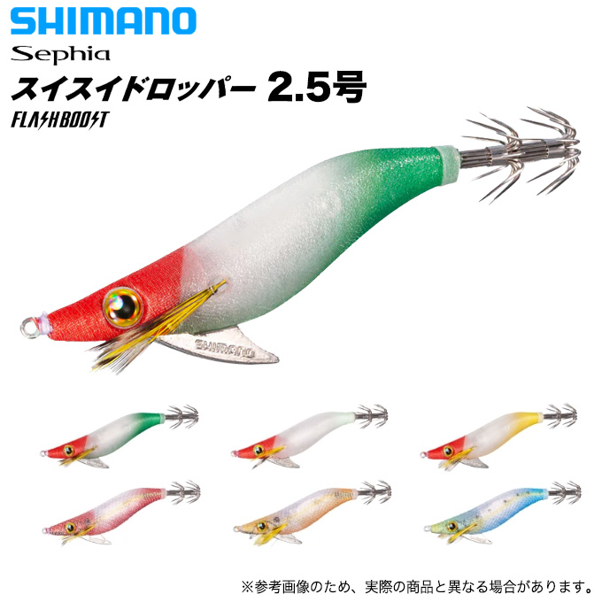 【目玉商品】シマノ QS-X25U セフィア スイスイドロッパー フラッシュブースト 2.5号 (イカメタル用ドロッパー) /(5)